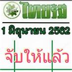 หวยใบเขียว เข้าทุกงวด